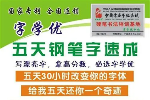 字学优练字