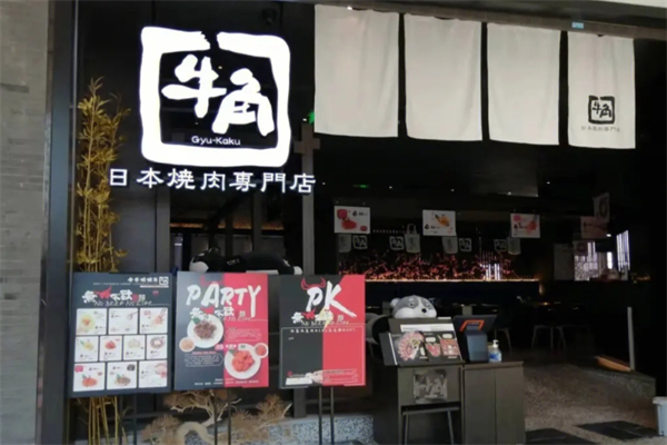 日本牛角烧肉店