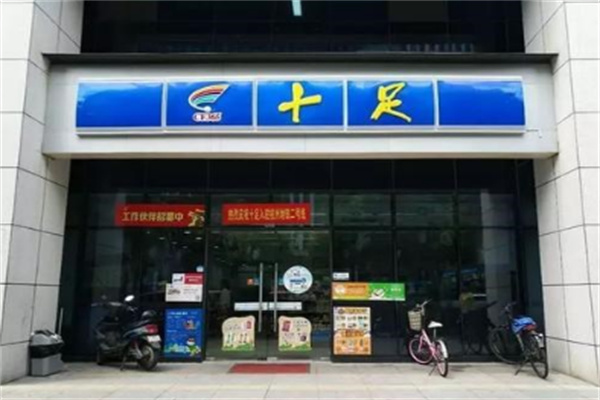 十足连锁店