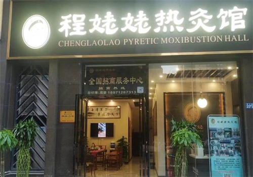 程姥姥热灸膏加盟