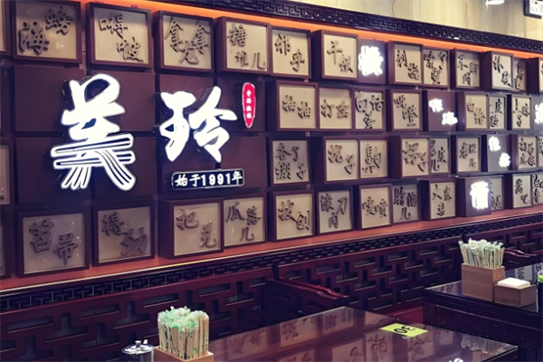 美玲餐厅