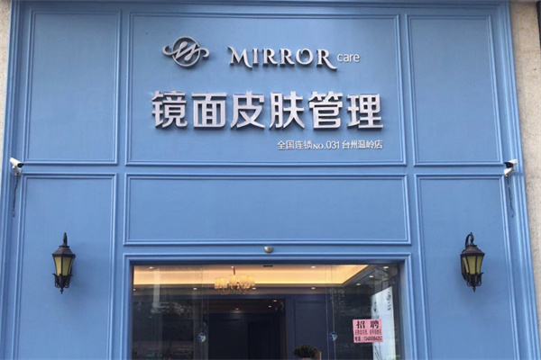 镜面医美