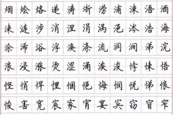 字学优练字