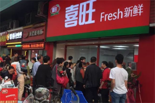 喜旺折扣店