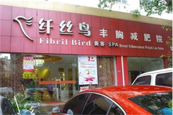 纤丝鸟减肥产品