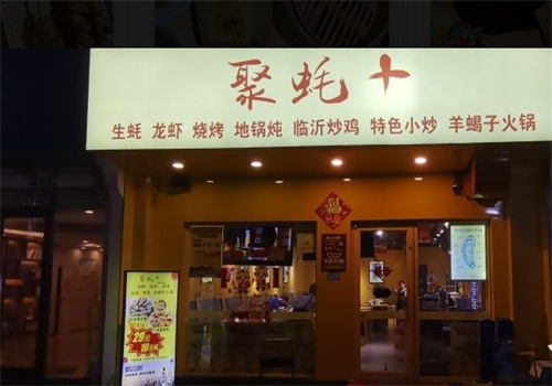 聚蚝+加盟