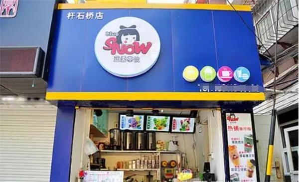 蓝雪茶饮