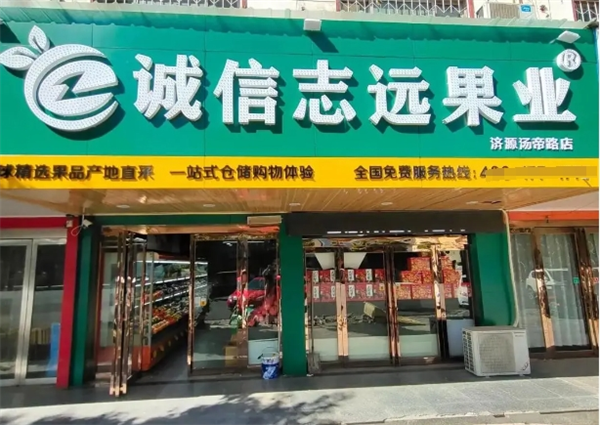 诚信致远果业