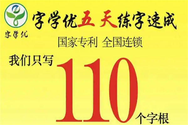 字学优练字