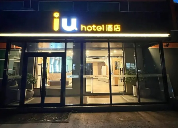 iu宾馆