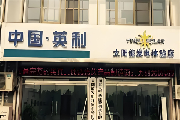 英利光伏电站