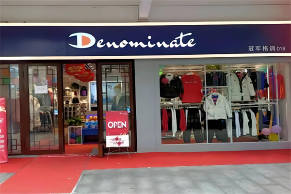 冠军专卖店