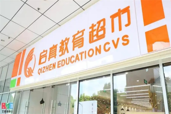 启真教育超市