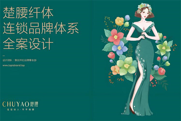 楚腰减肥