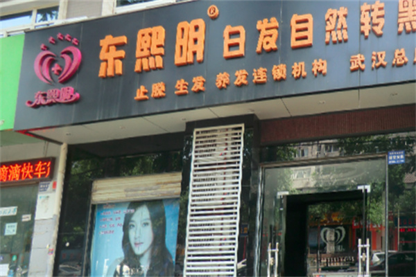 东熙明白发转黑