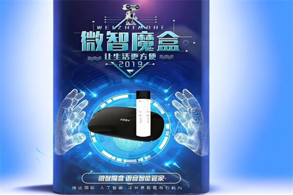 微智魔盒