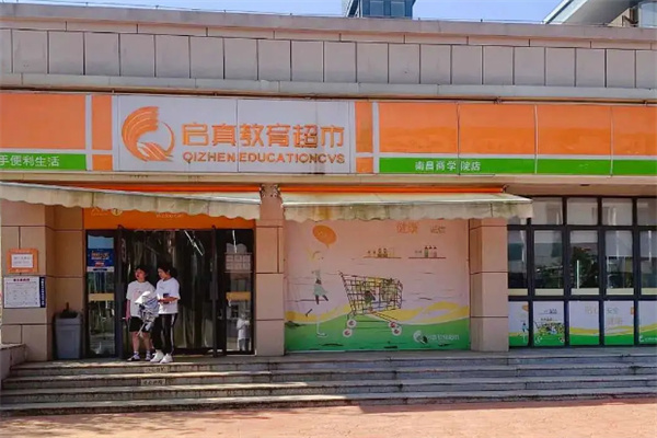 启真教育超市