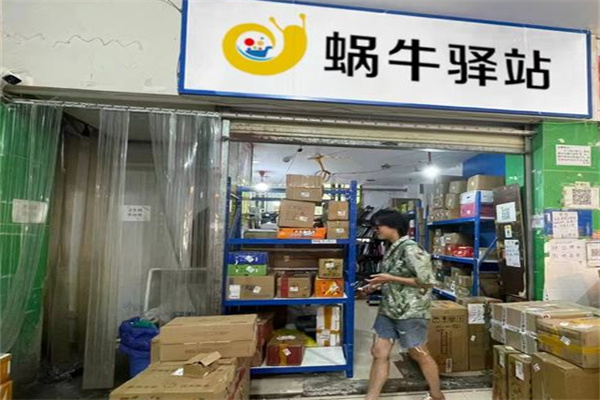 蜗牛驿站快递
