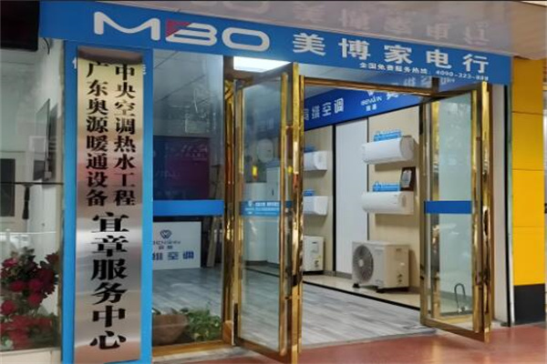 美博空调专卖店
