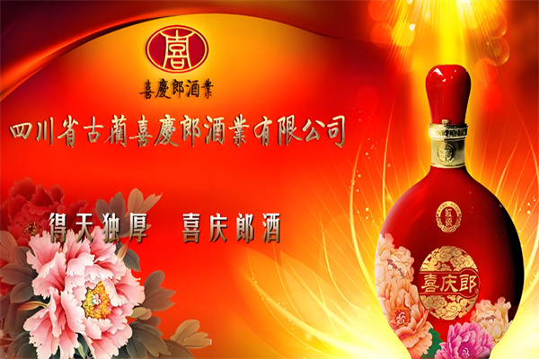 古蔺喜庆郎白酒