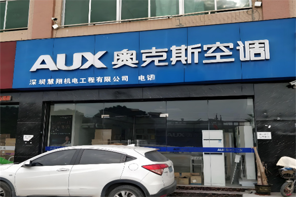奥克斯空调工厂直营店