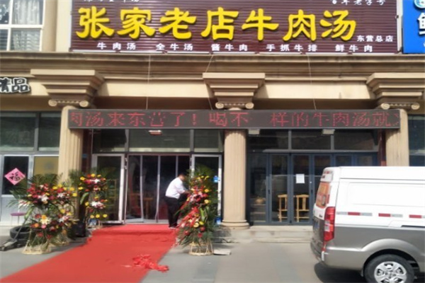 张家老店牛肉汤的牛肉