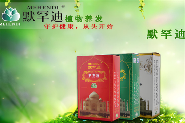 墨罕迪