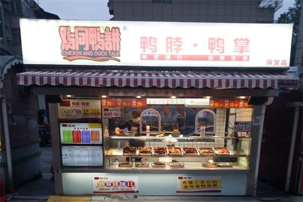 鸡同鸭讲鸭脖