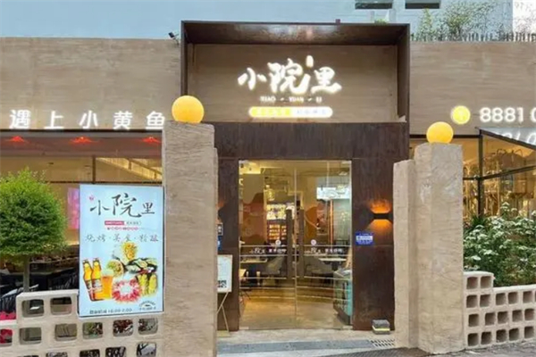 小院里果木烧烤