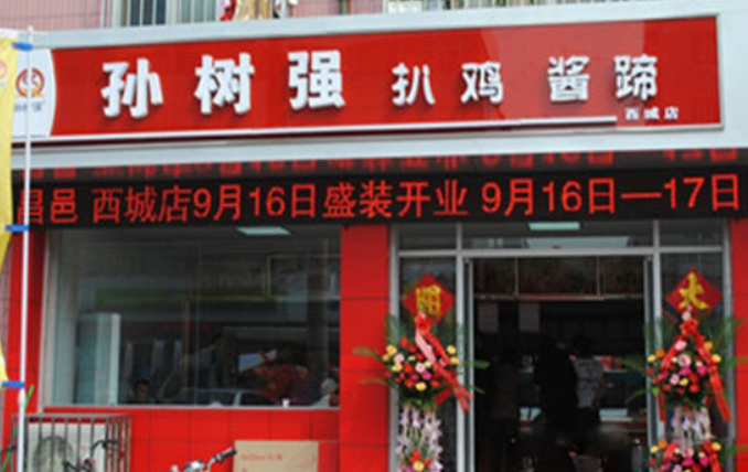 孙叔强扒鸡