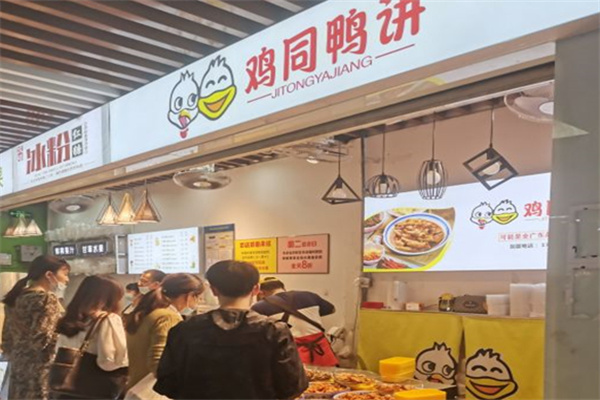 鸡同鸭讲鸭脖