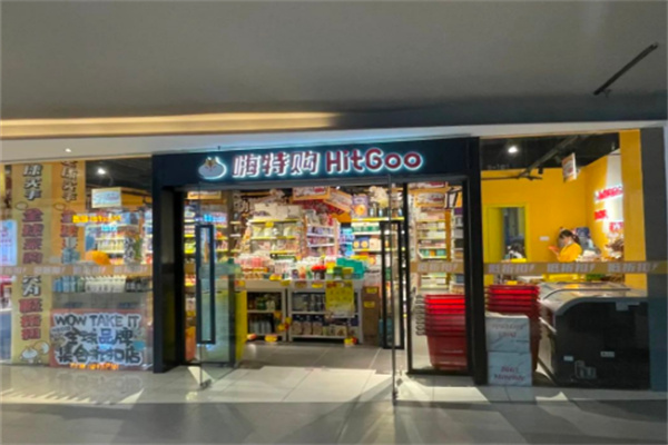 嗨特购零售