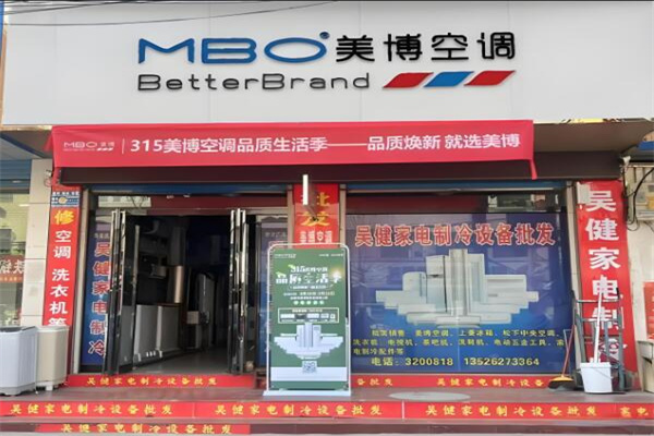 美博空调专卖店