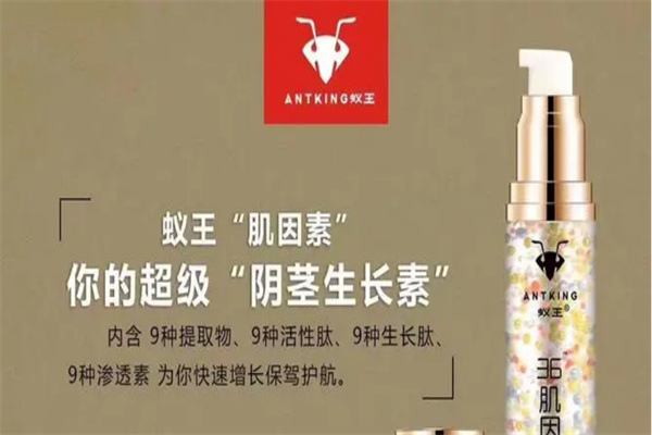蚁王肌因素