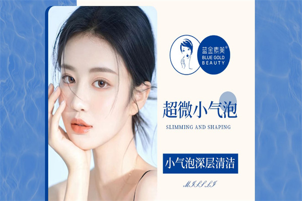 蓝金美肤堂