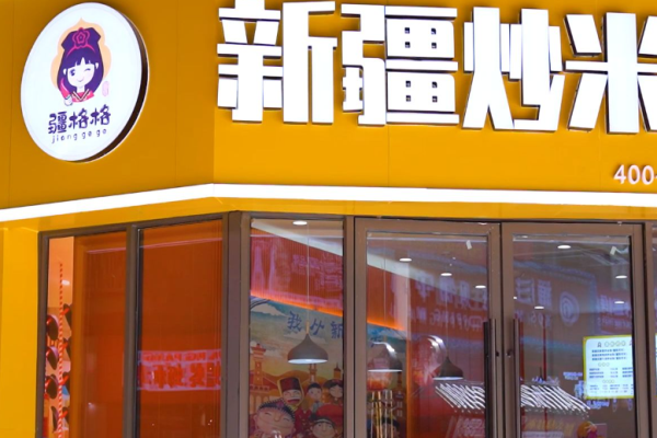 疆格格新疆炒米粉加盟