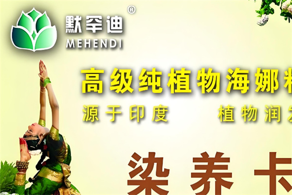 墨罕迪