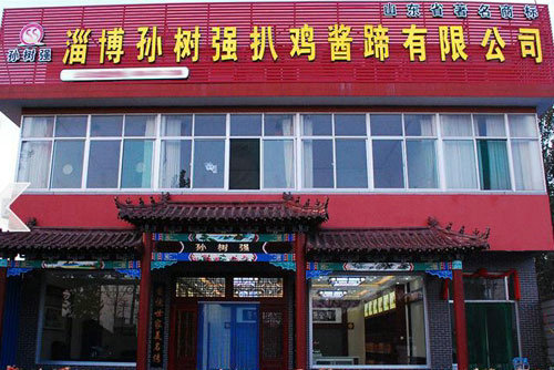 孙叔强扒鸡