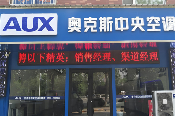 奥克斯空调工厂直营店