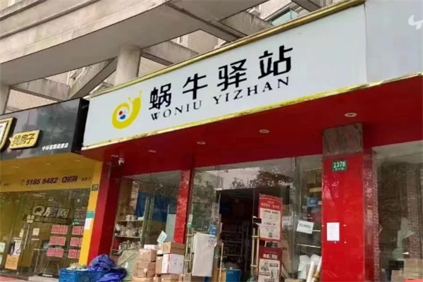 蜗牛驿站快递