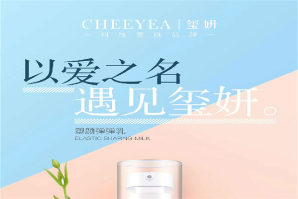 cheeyea玺妍