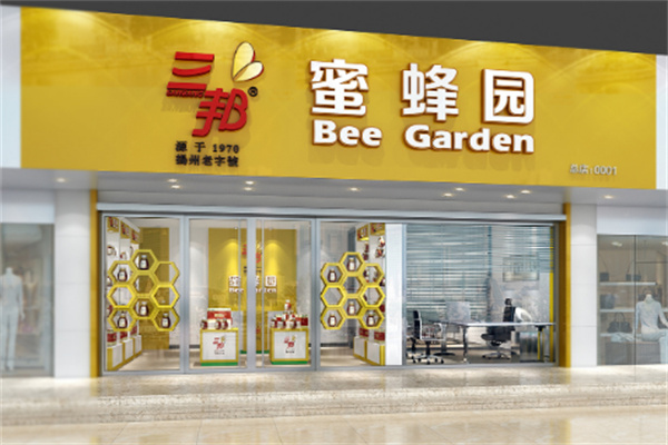 三邦蜜蜂园