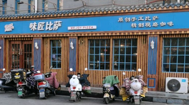 味匠披萨