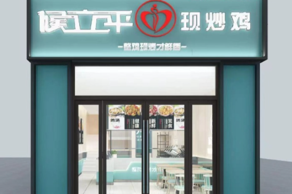 候立平现炒鸡加盟