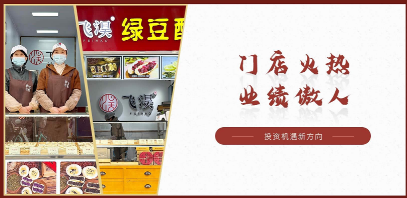 飞淏绿豆酥