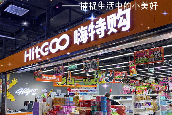 嗨特购零售