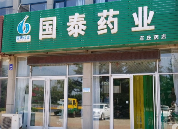 国泰医药