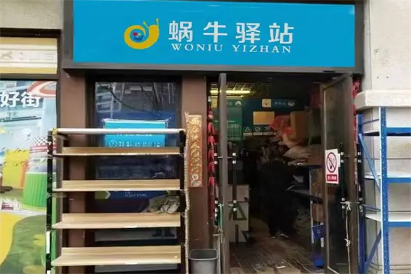 蜗牛驿站快递
