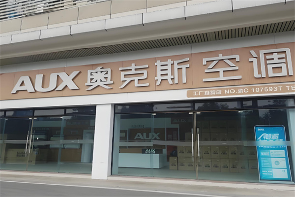 奥克斯空调工厂直营店