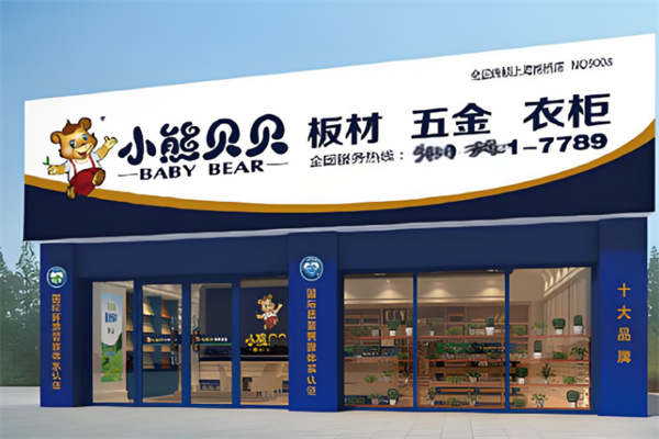 小熊贝贝生态板